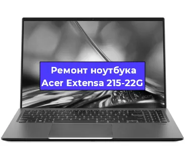 Замена разъема питания на ноутбуке Acer Extensa 215-22G в Челябинске